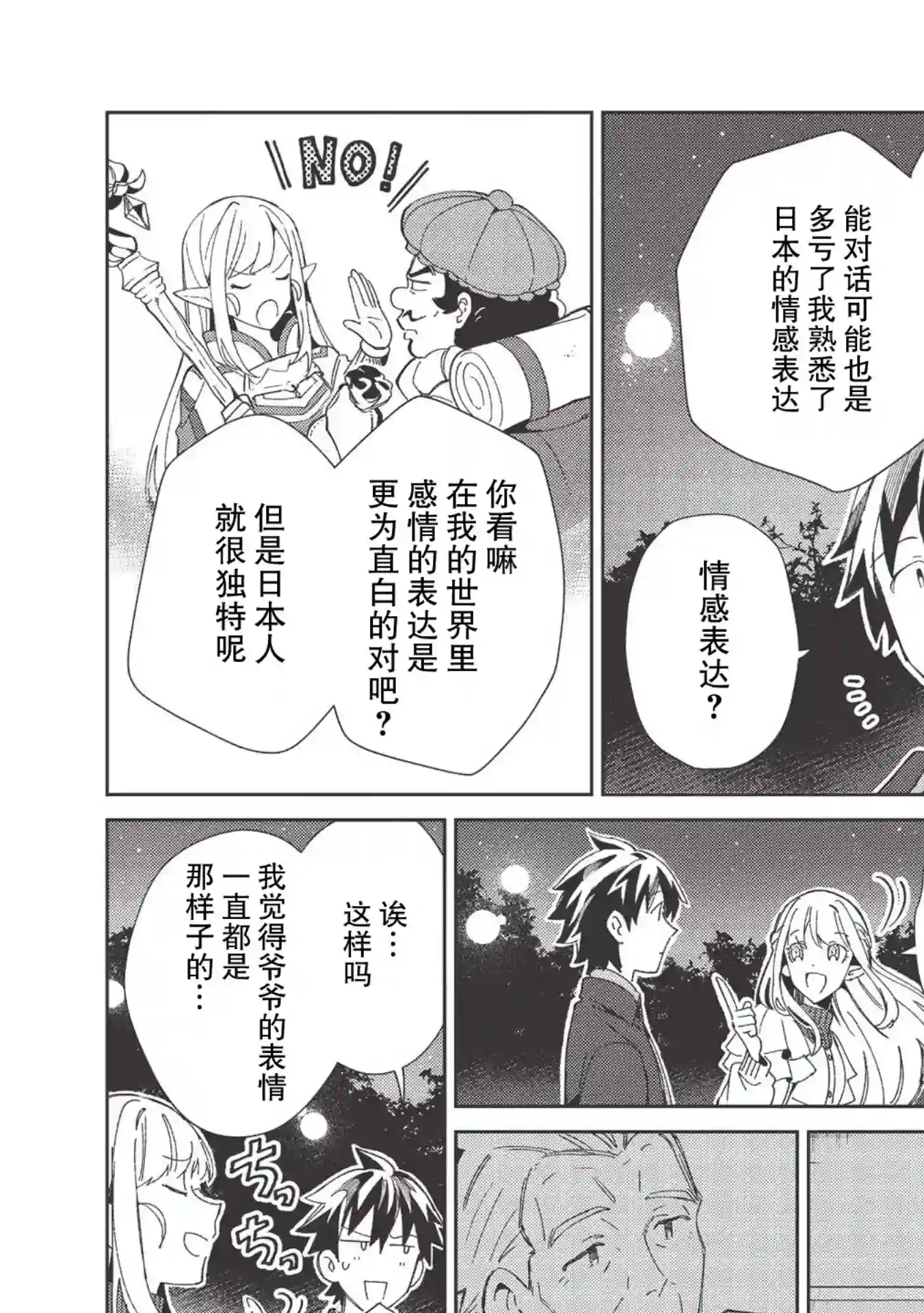 精灵来日第37话