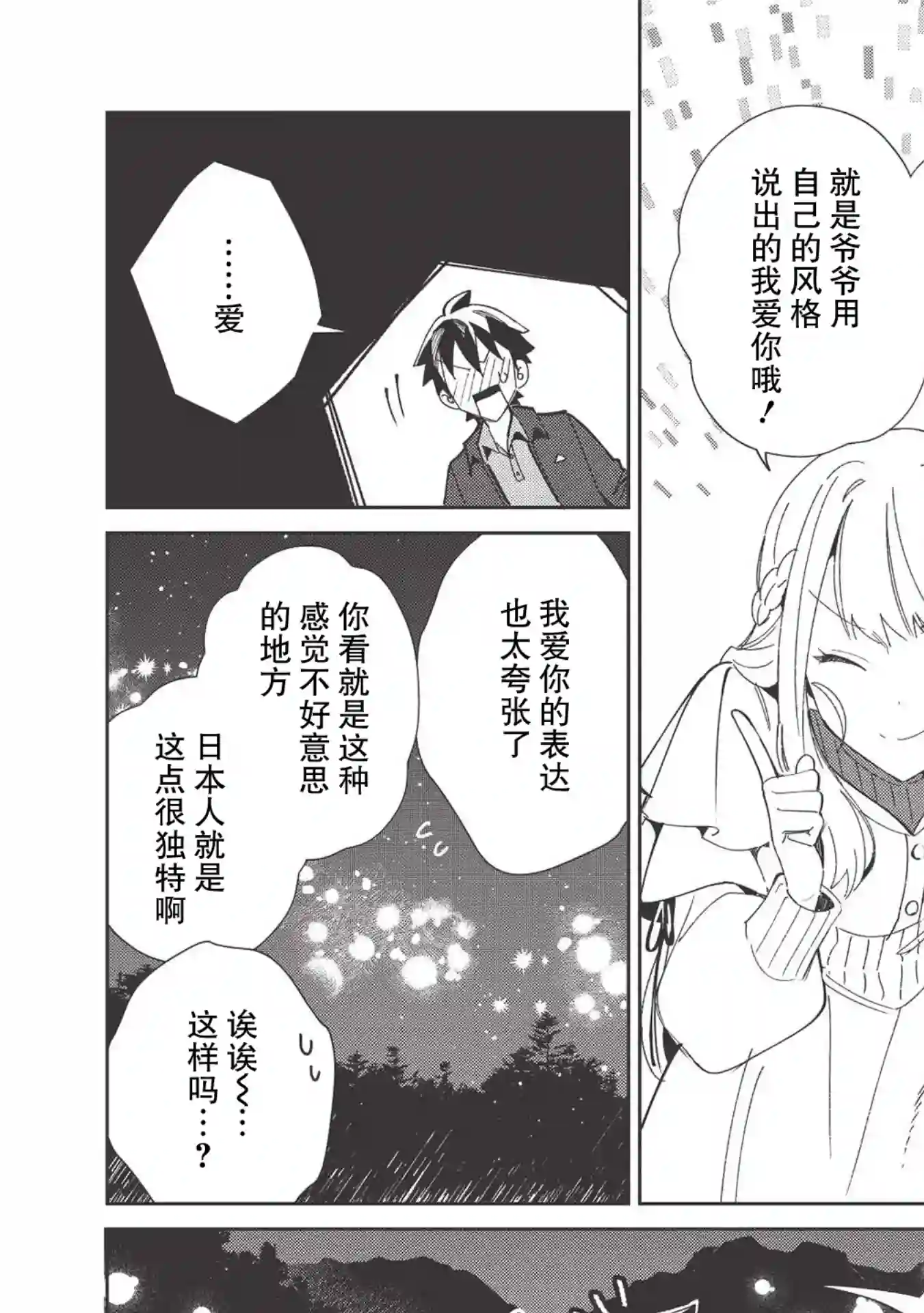 精灵来日第37话