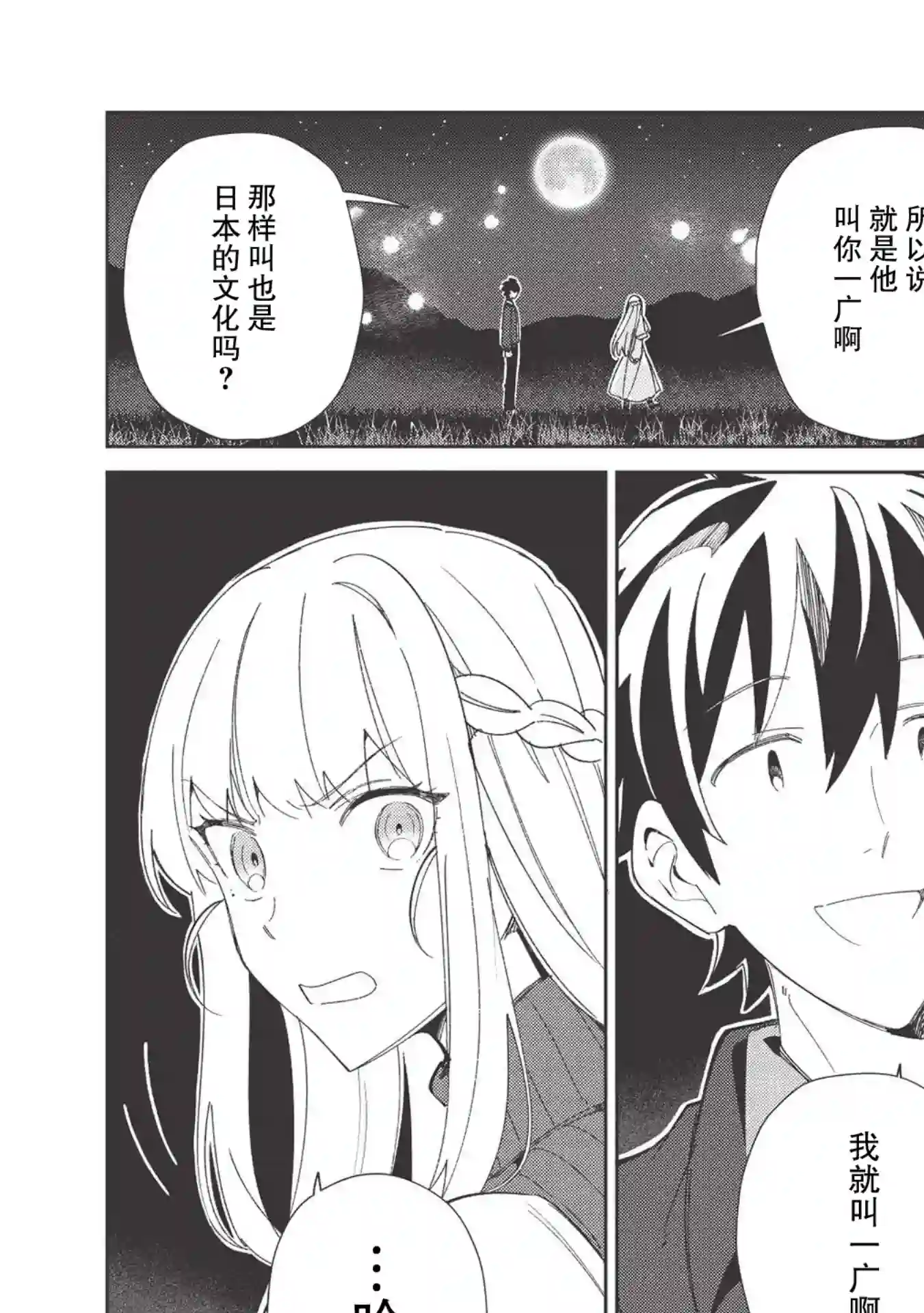 精灵来日第37话