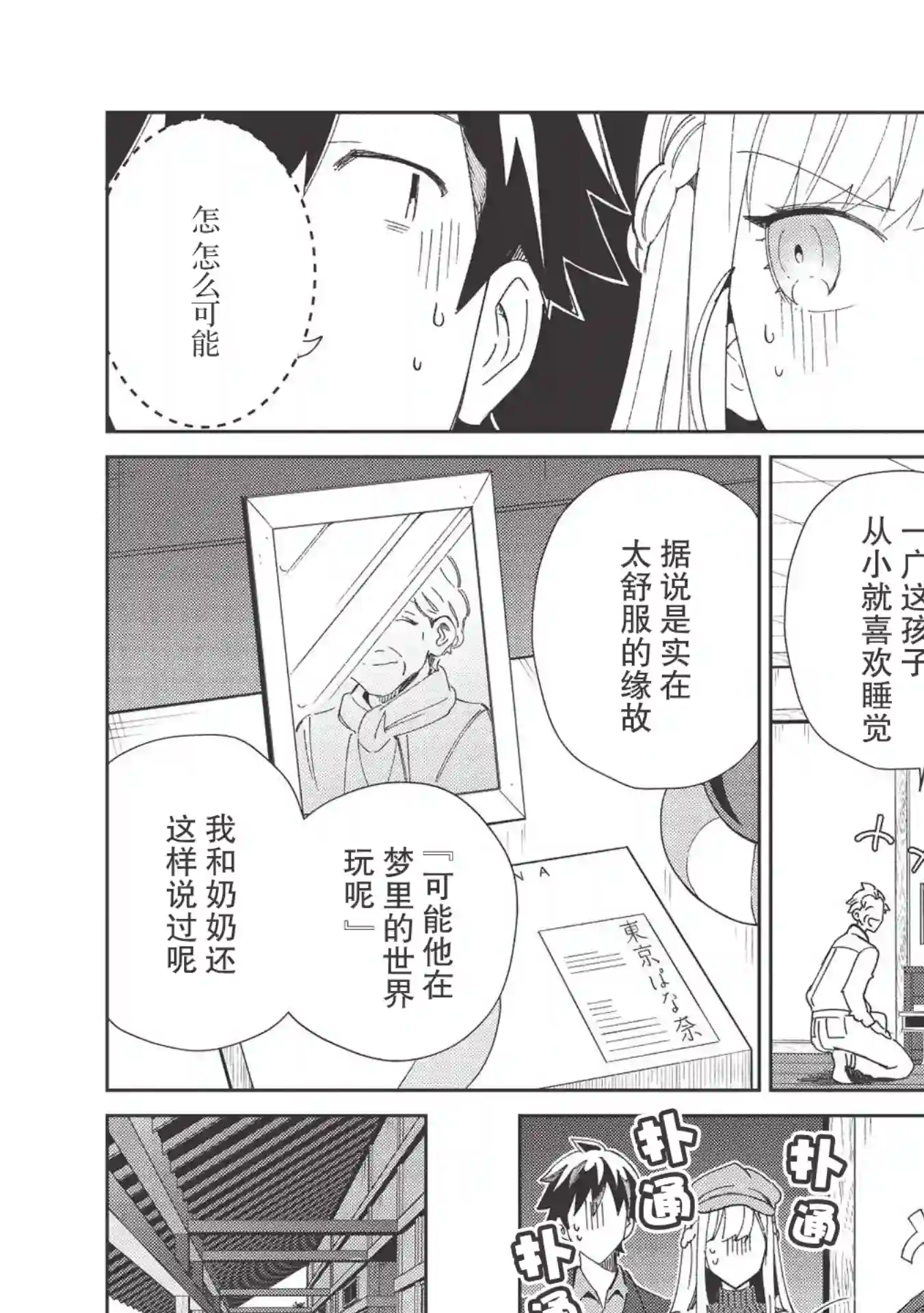 精灵来日第37话