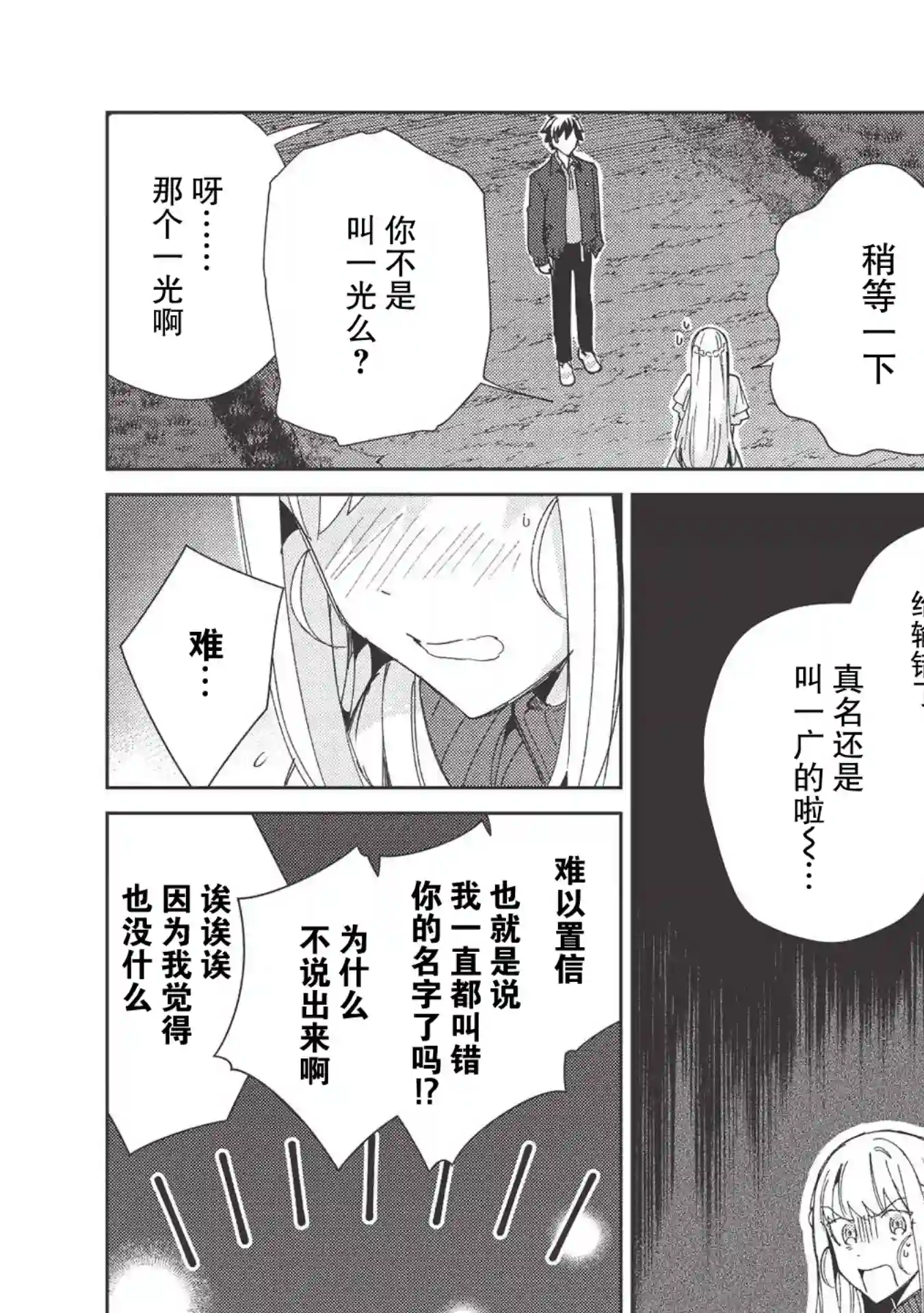 精灵来日第37话