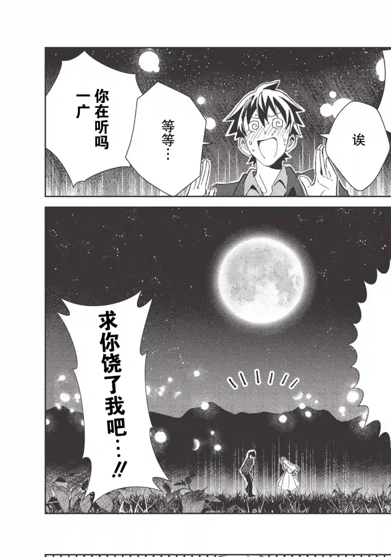 精灵来日第37话