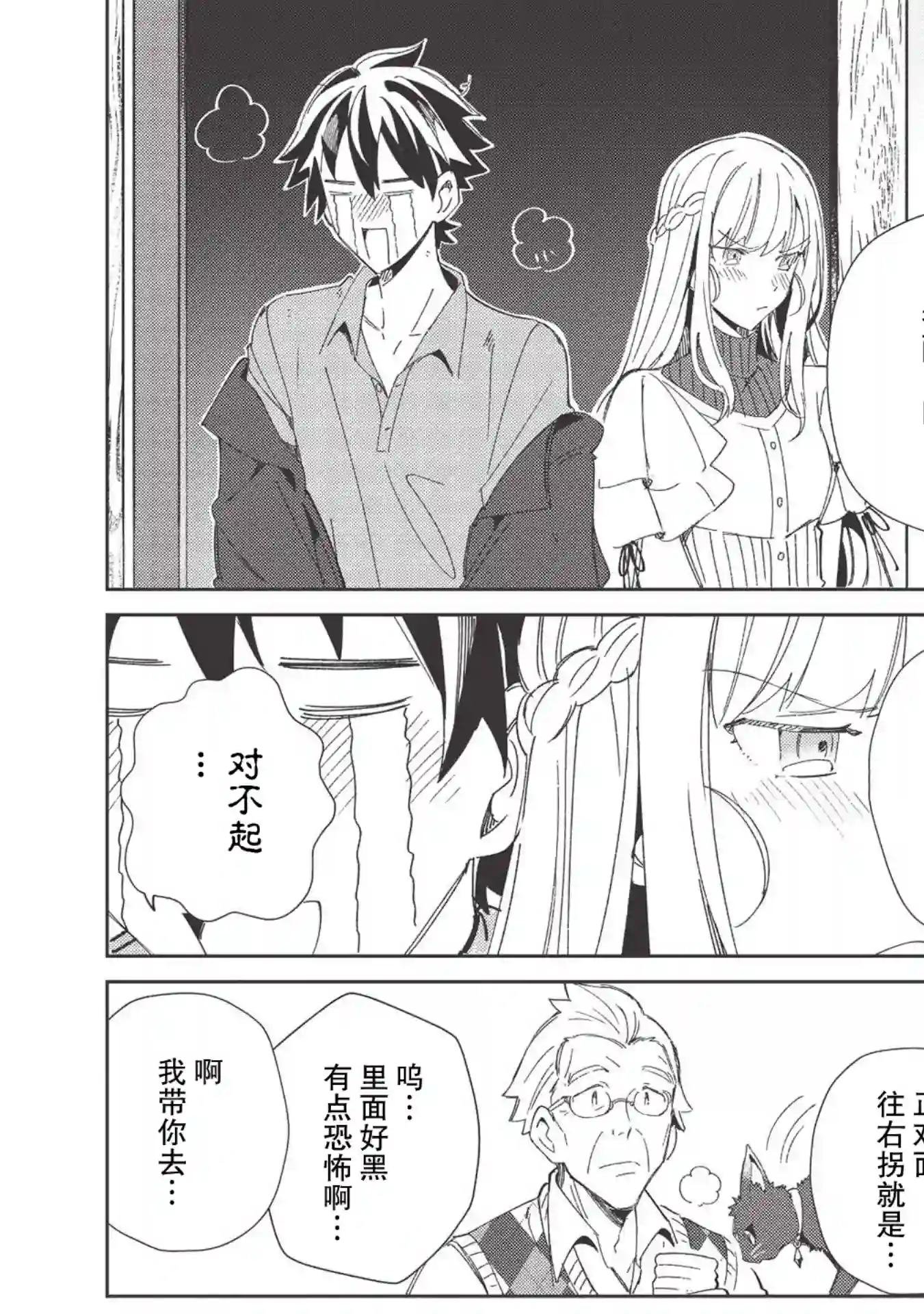精灵来日第37话