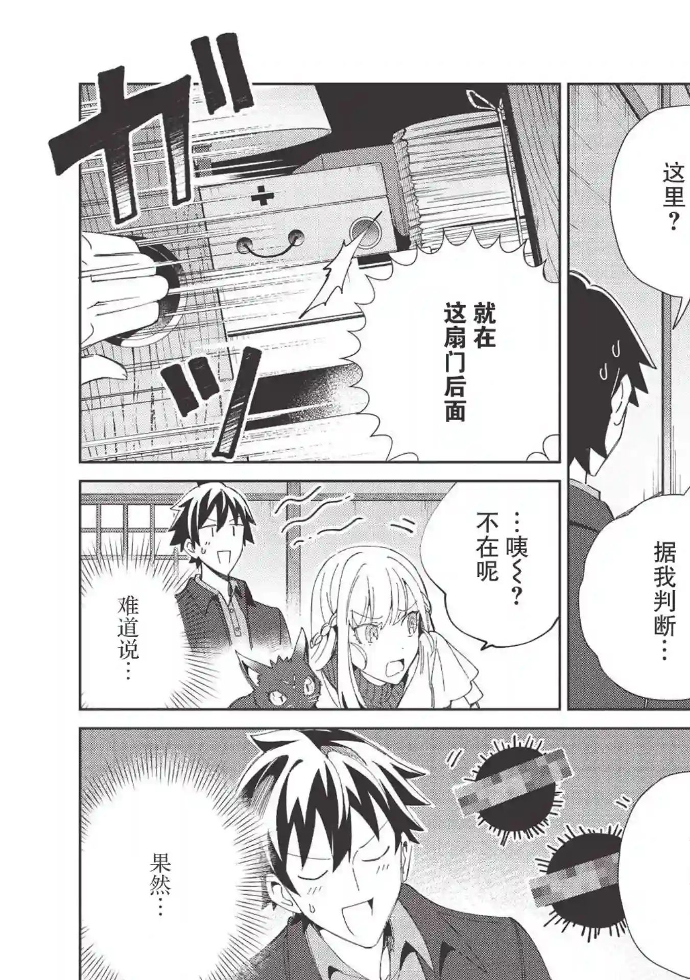 精灵来日第37话