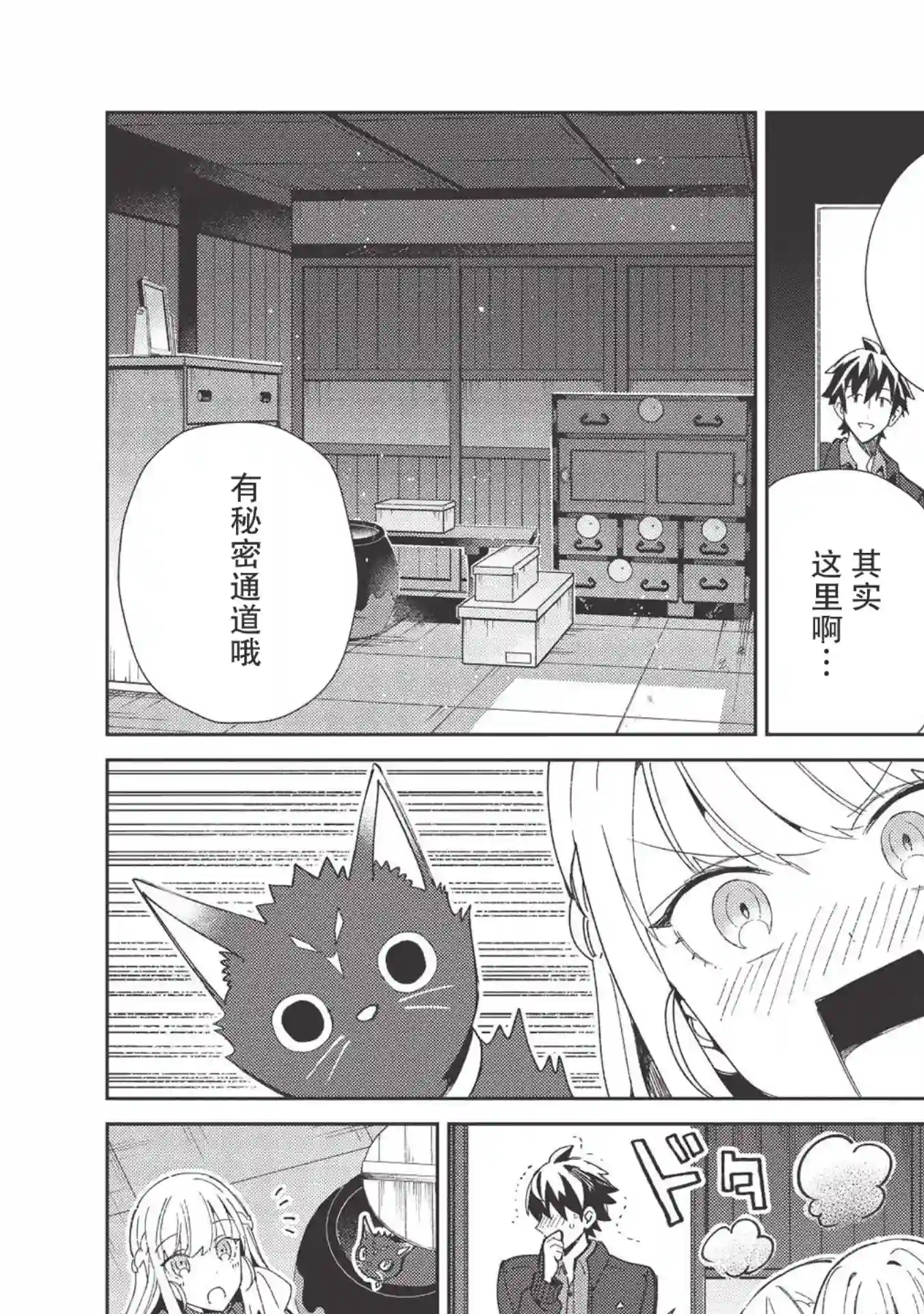 精灵来日第37话