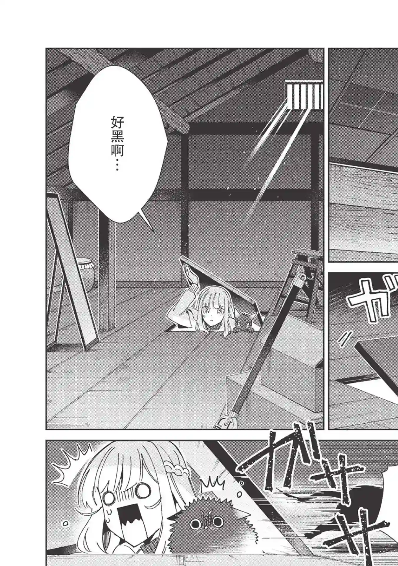 精灵来日第37话