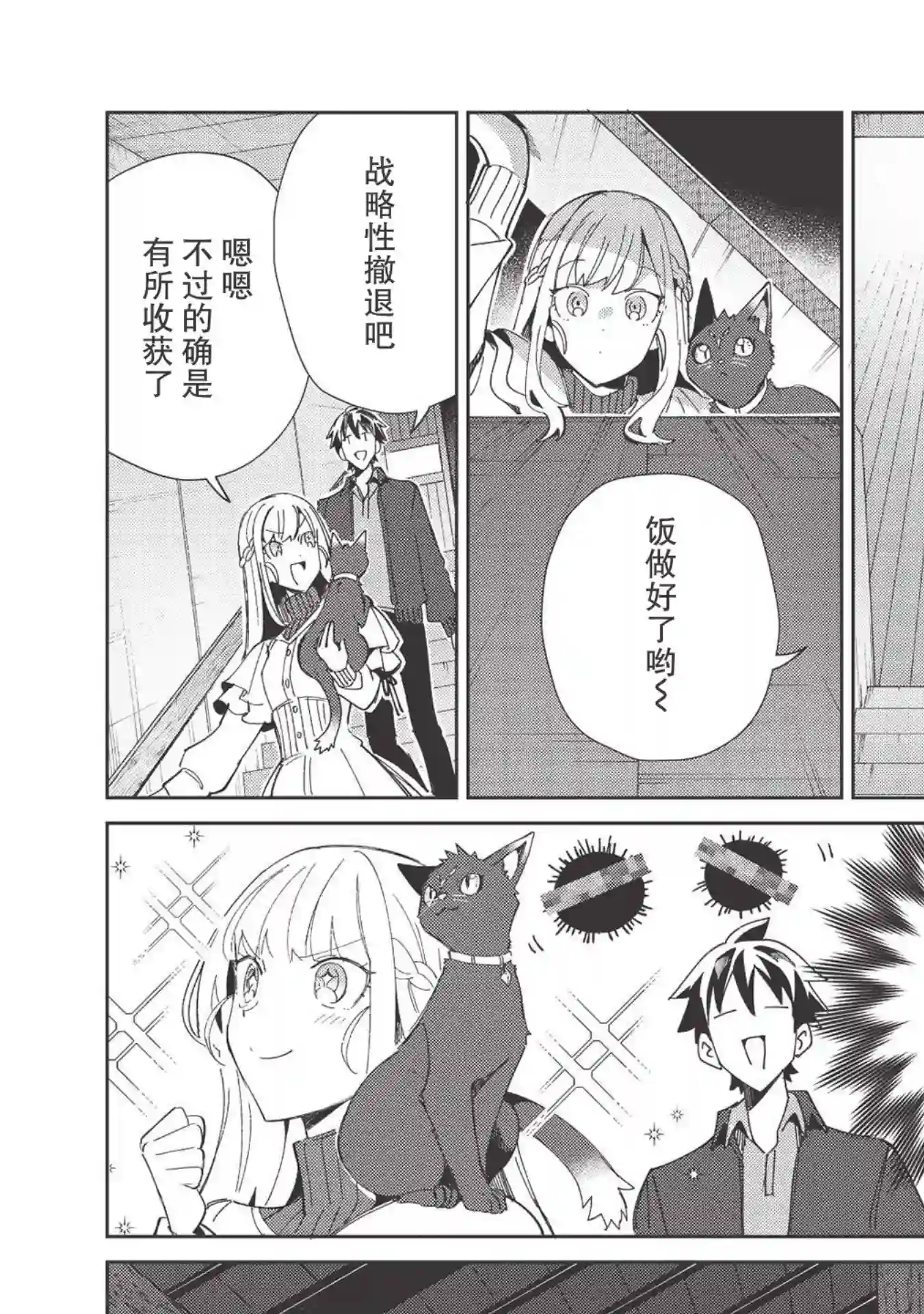 精灵来日第37话