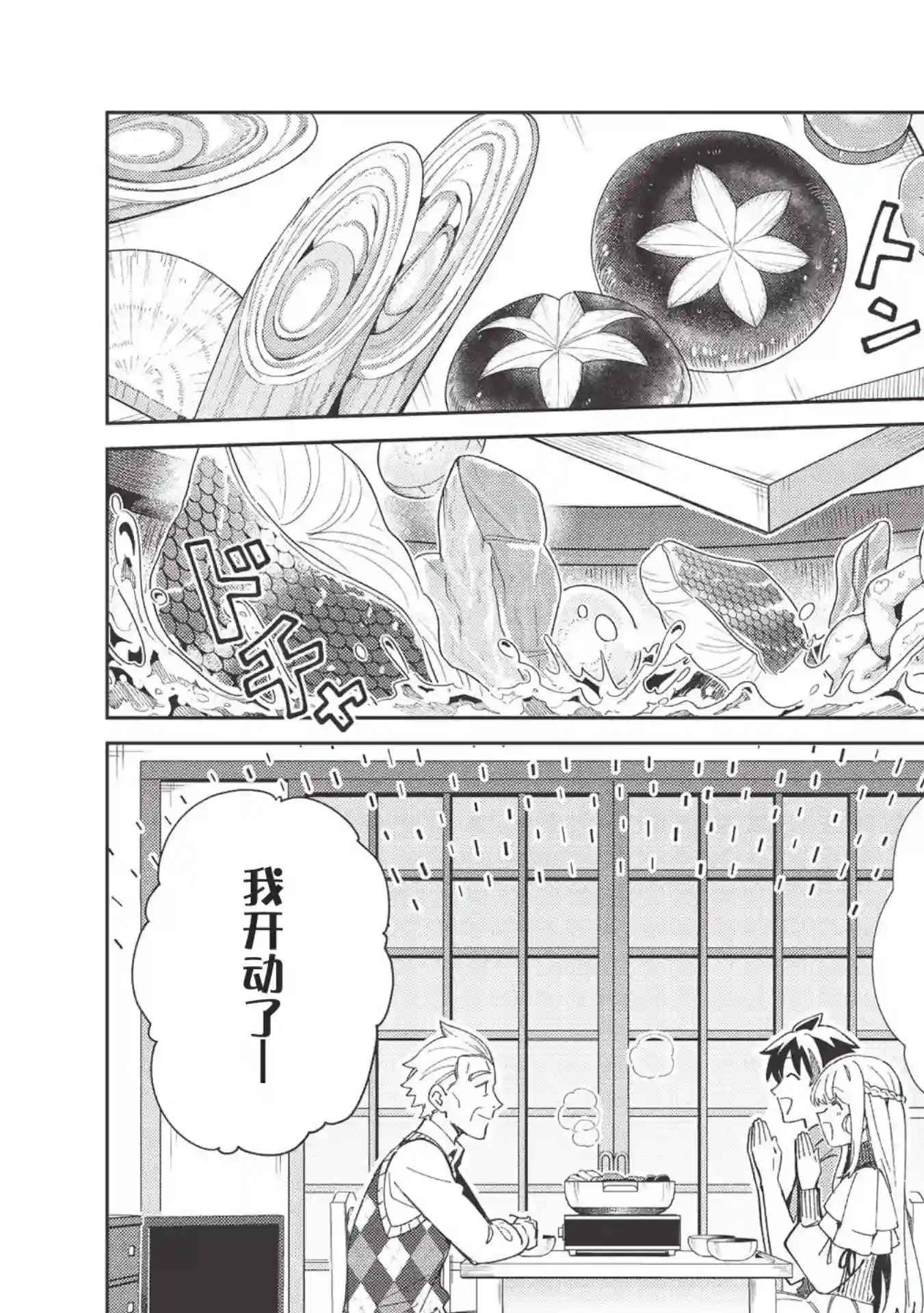 精灵来日第37话