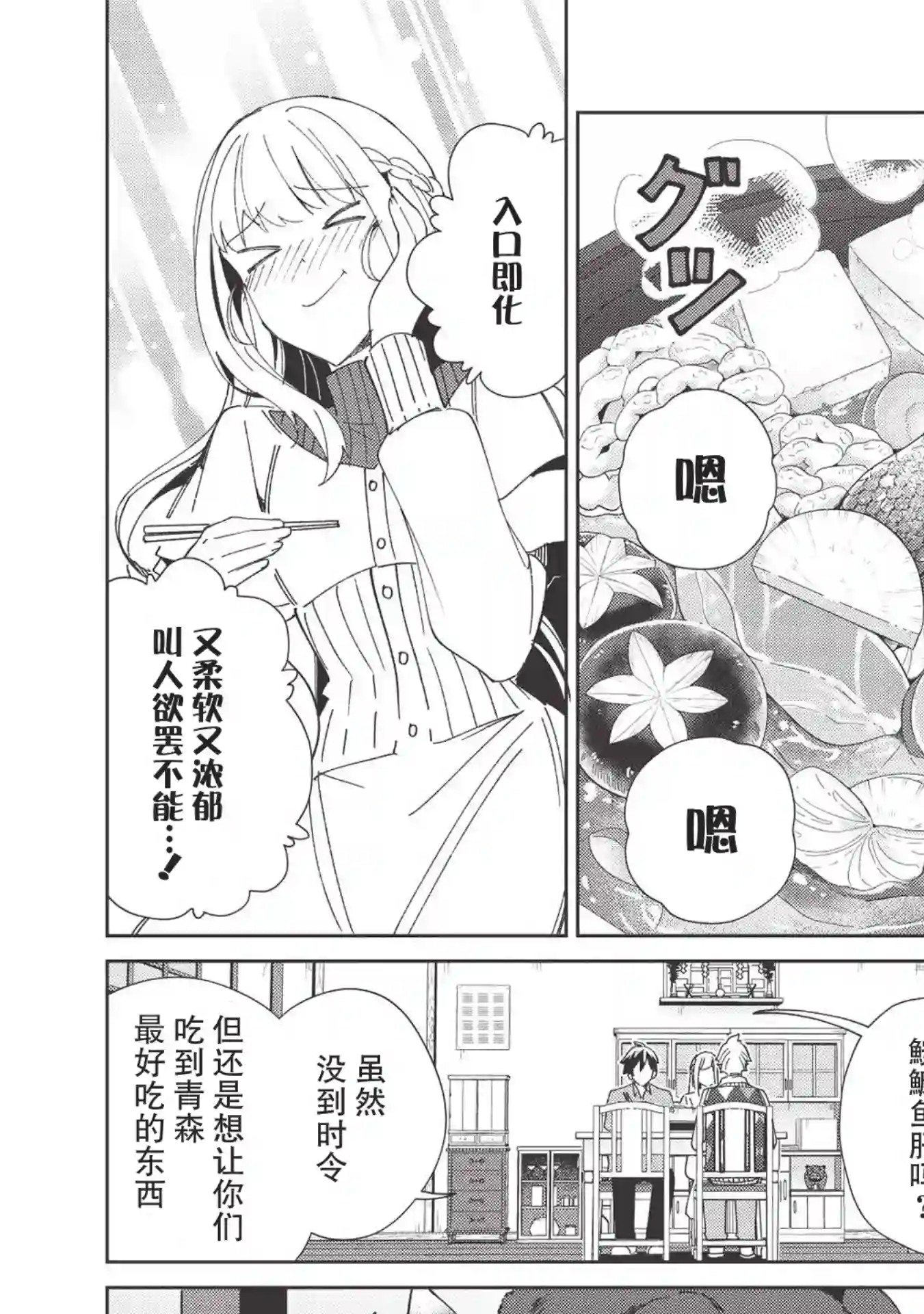 精灵来日第37话