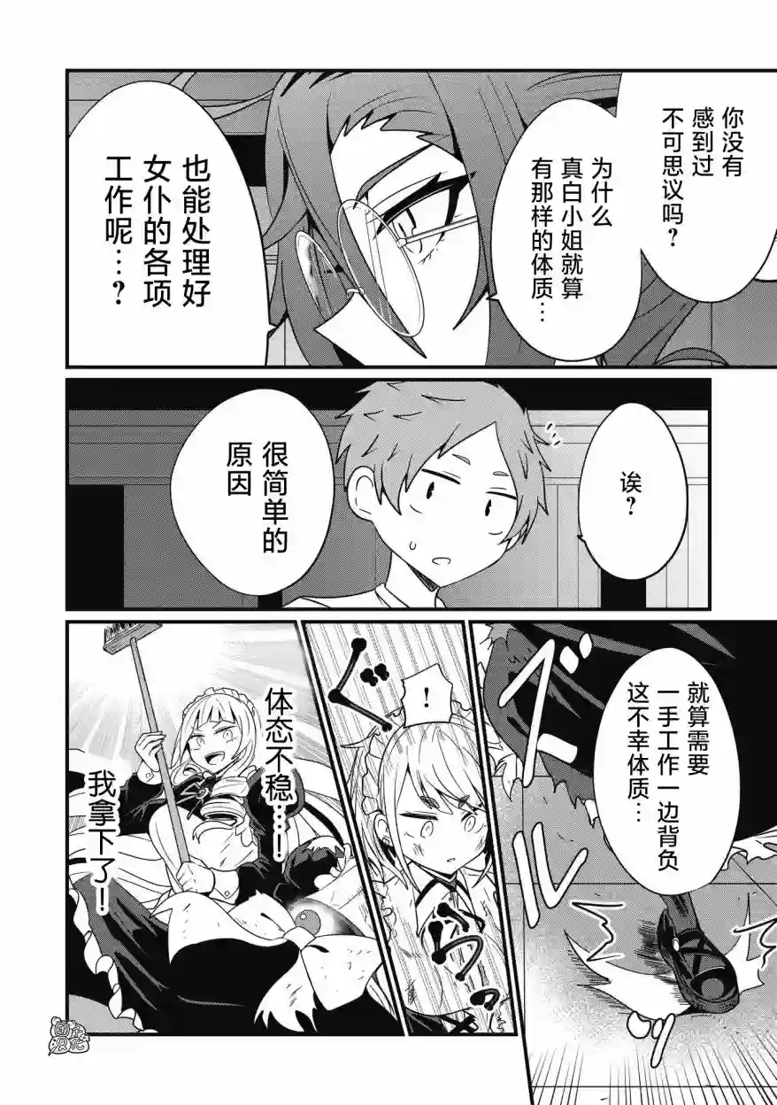 容易漏出心声的女仆小姐到我家来了第39话