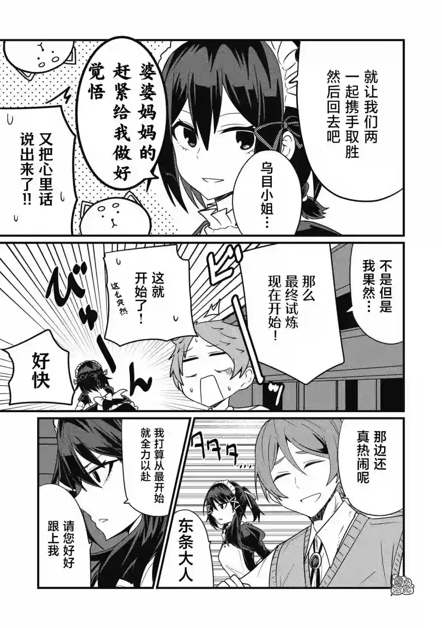容易漏出心声的女仆小姐到我家来了第39话