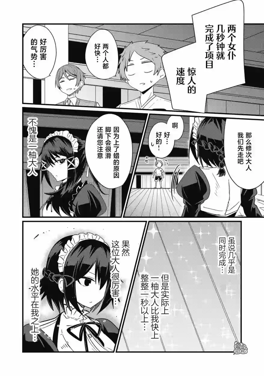 容易漏出心声的女仆小姐到我家来了第39话