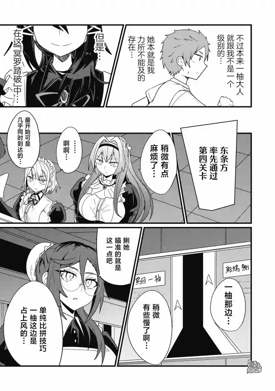 容易漏出心声的女仆小姐到我家来了第39话