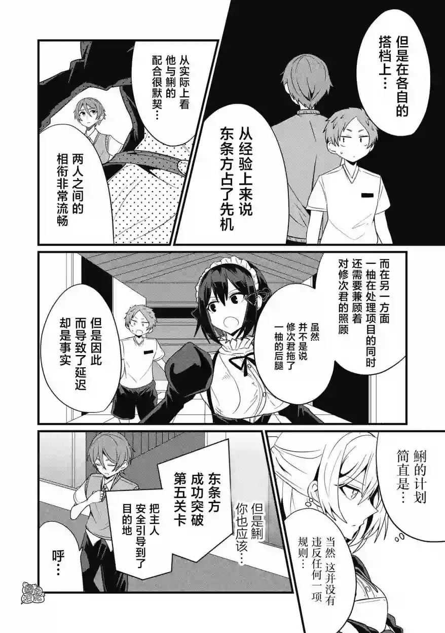 容易漏出心声的女仆小姐到我家来了第39话