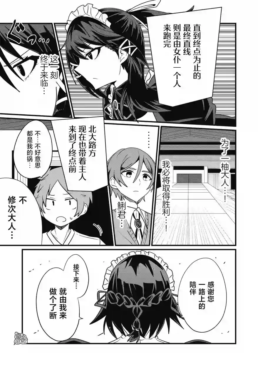 容易漏出心声的女仆小姐到我家来了第39话