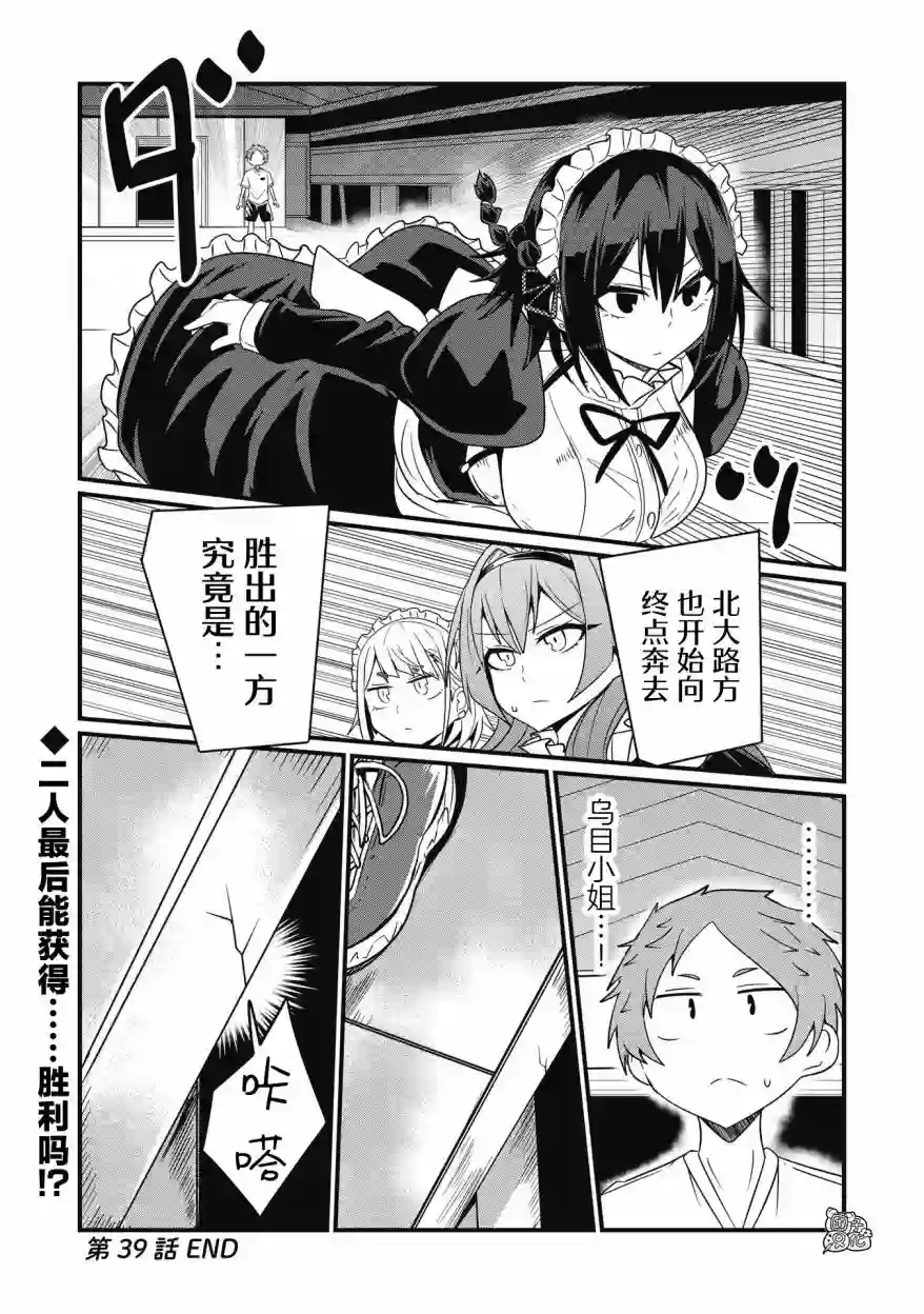容易漏出心声的女仆小姐到我家来了第39话