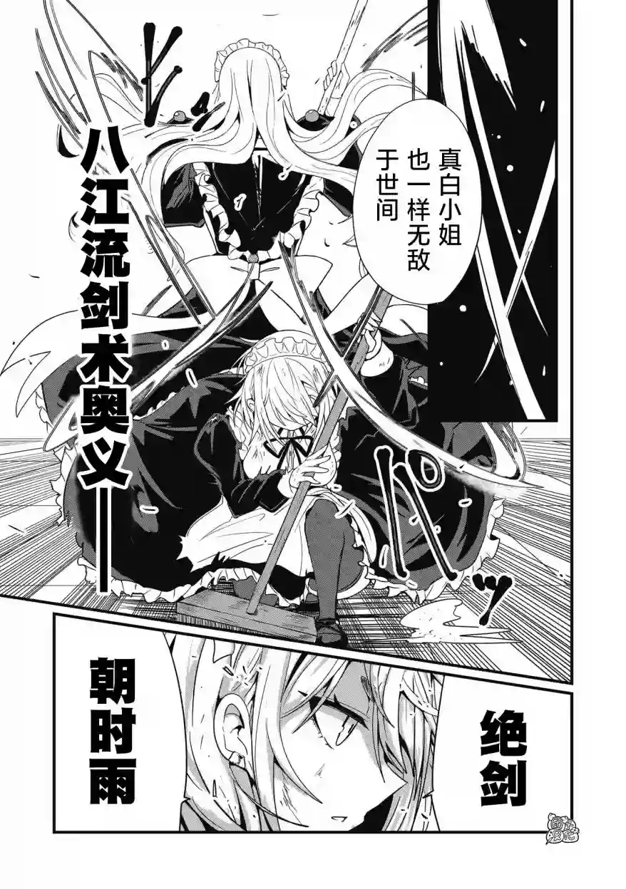 容易漏出心声的女仆小姐到我家来了第39话