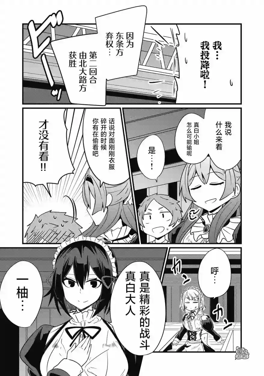 容易漏出心声的女仆小姐到我家来了第39话