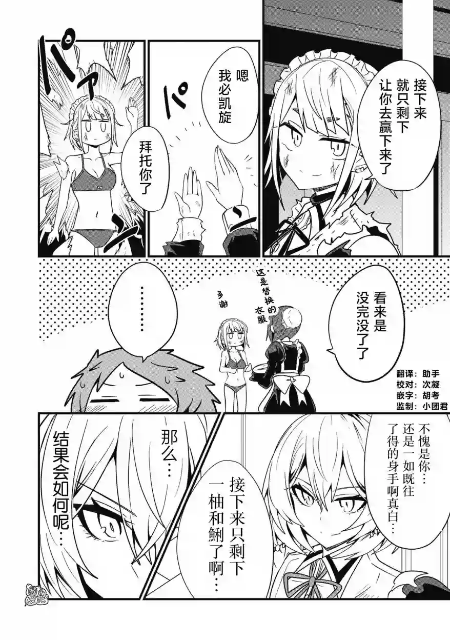 容易漏出心声的女仆小姐到我家来了第39话