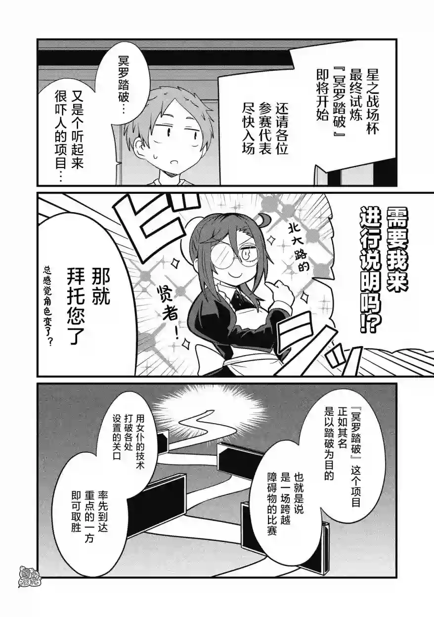 容易漏出心声的女仆小姐到我家来了第39话
