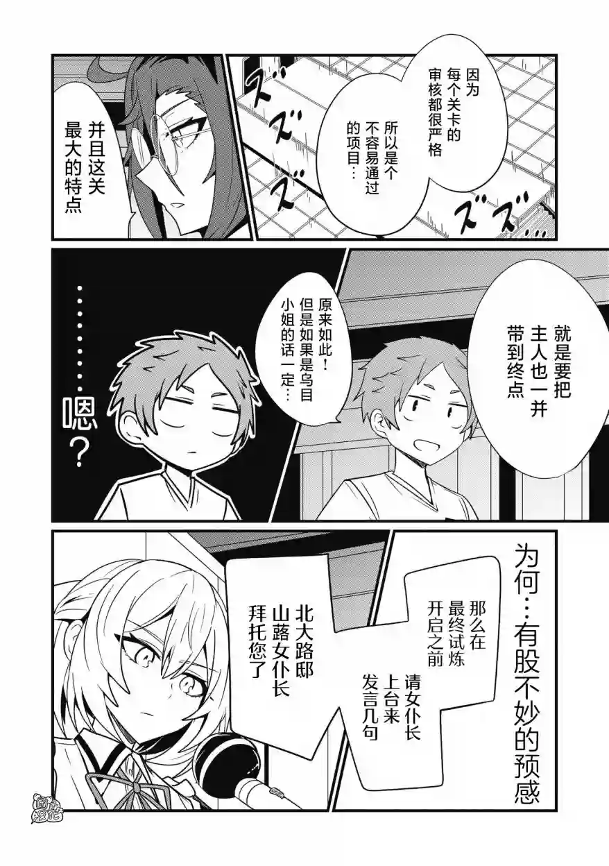 容易漏出心声的女仆小姐到我家来了第39话