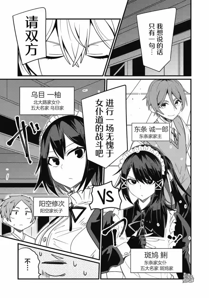 容易漏出心声的女仆小姐到我家来了第39话