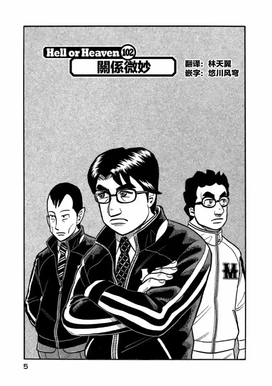 钱进球场第02部102话