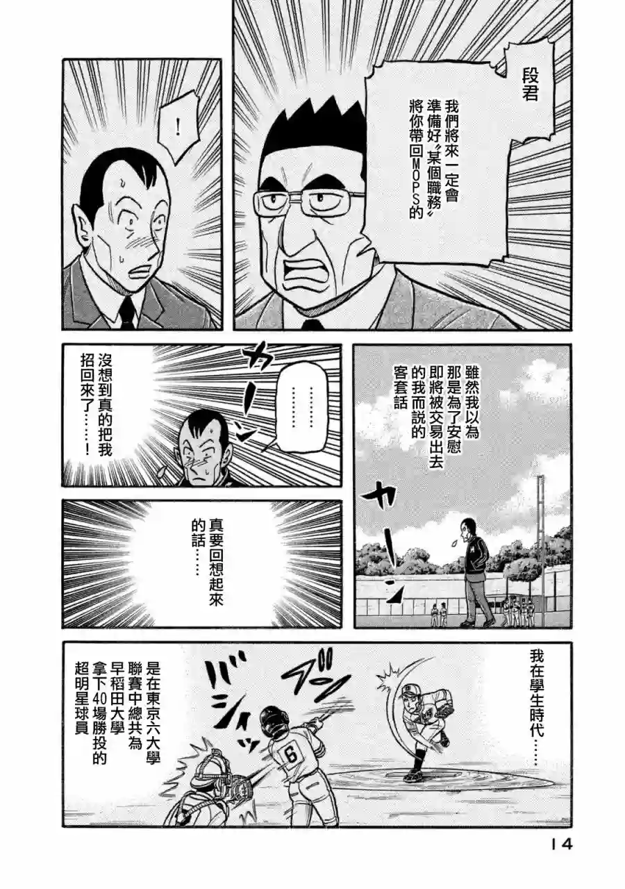 钱进球场第02部102话