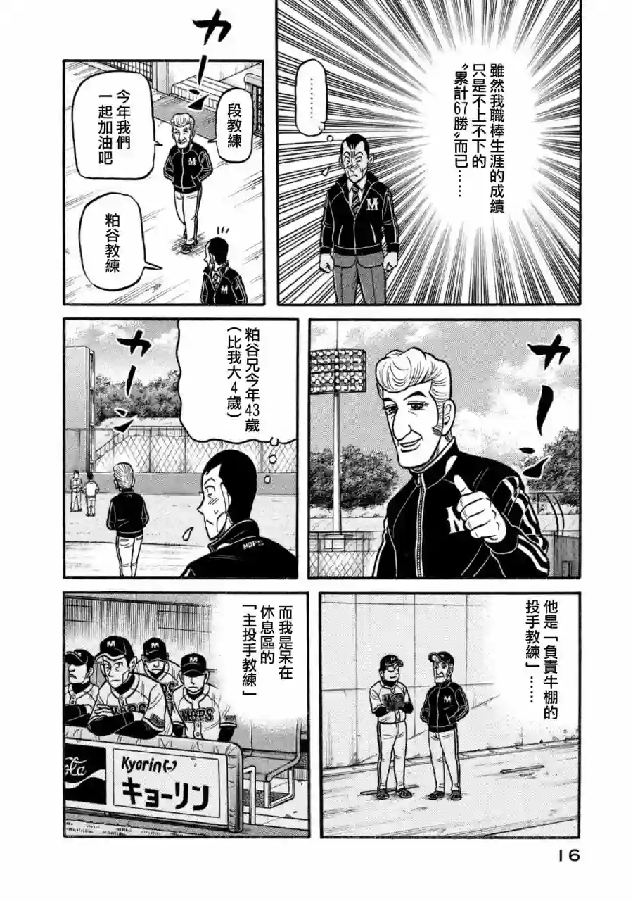 钱进球场第02部102话