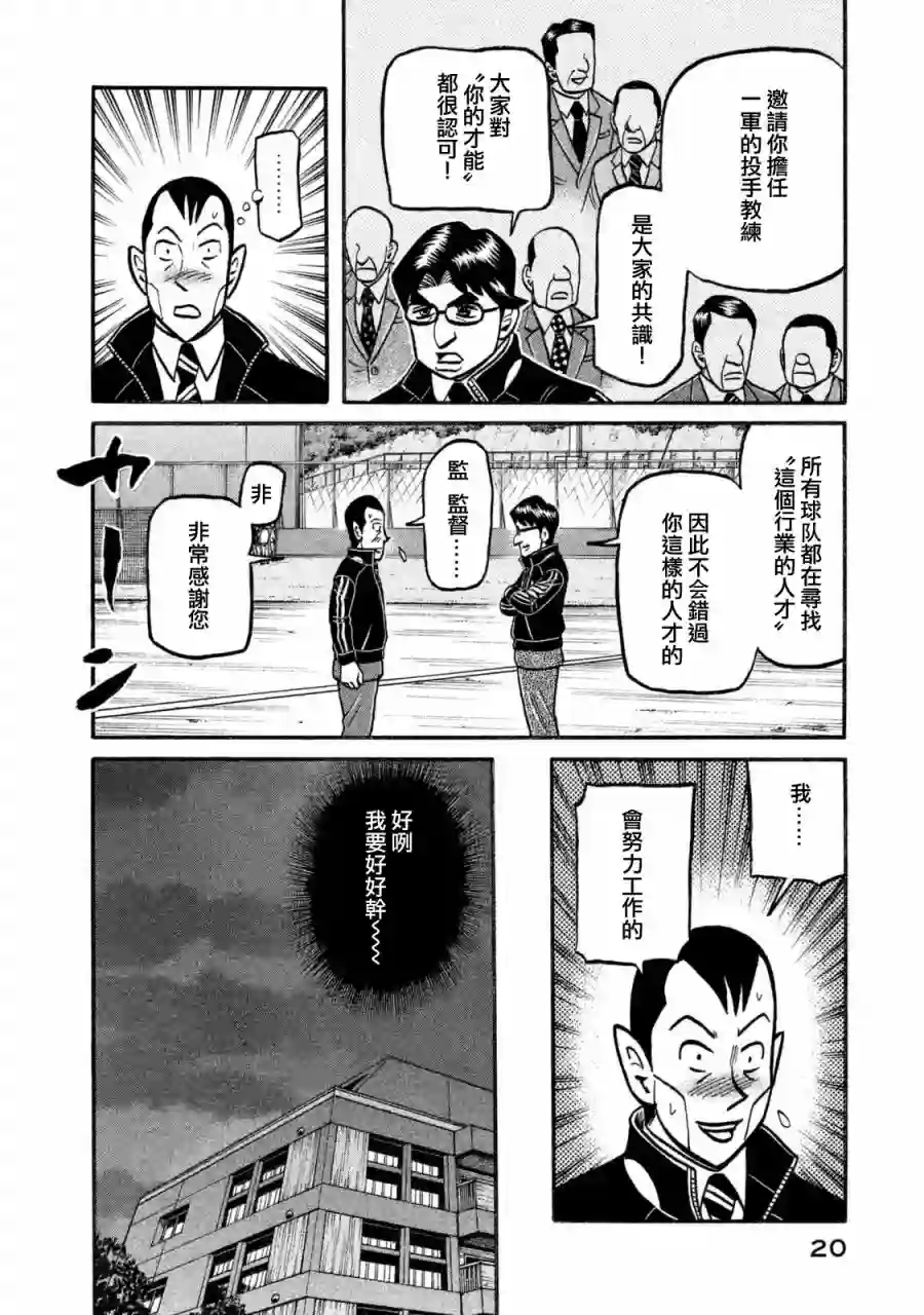 钱进球场第02部102话