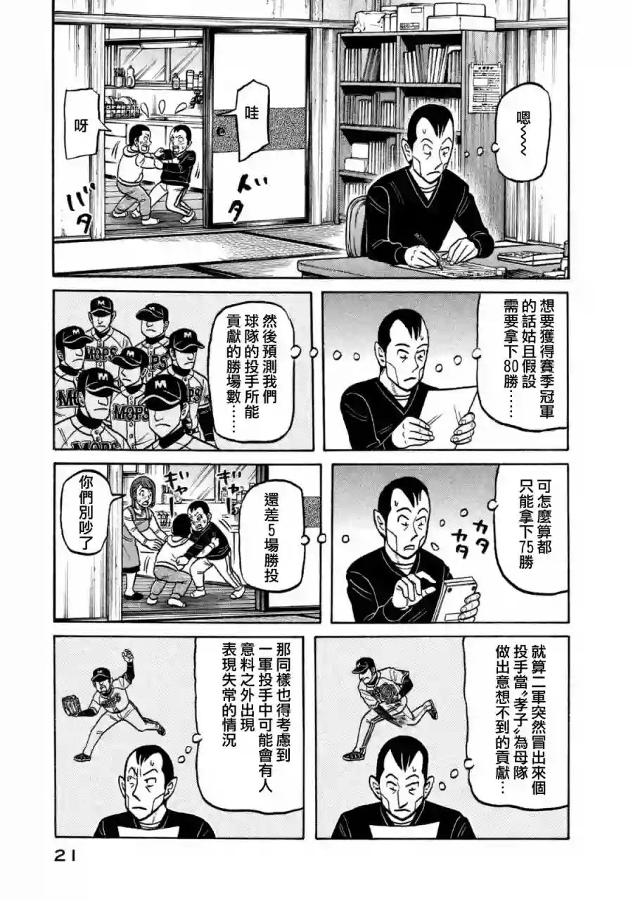 钱进球场第02部102话