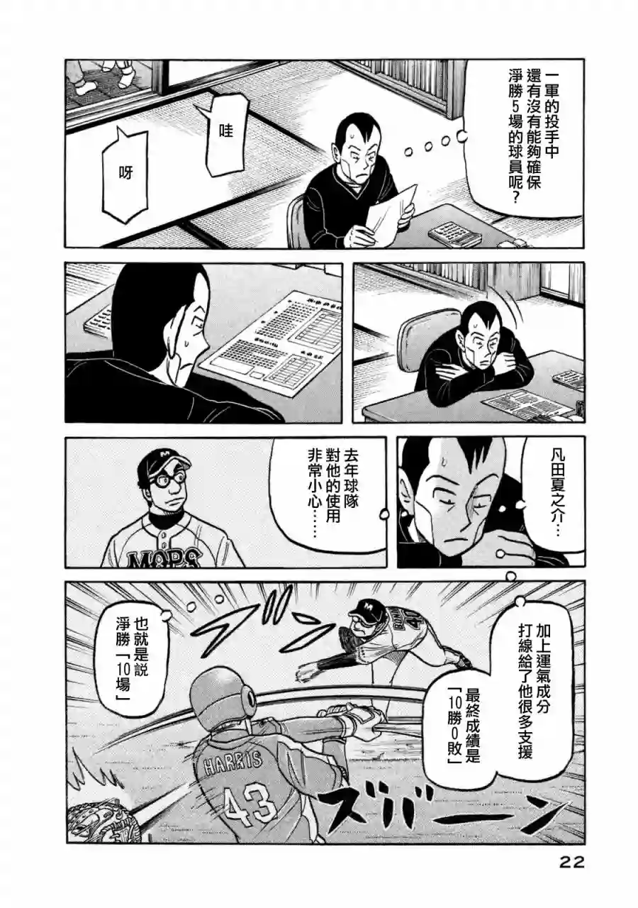 钱进球场第02部102话