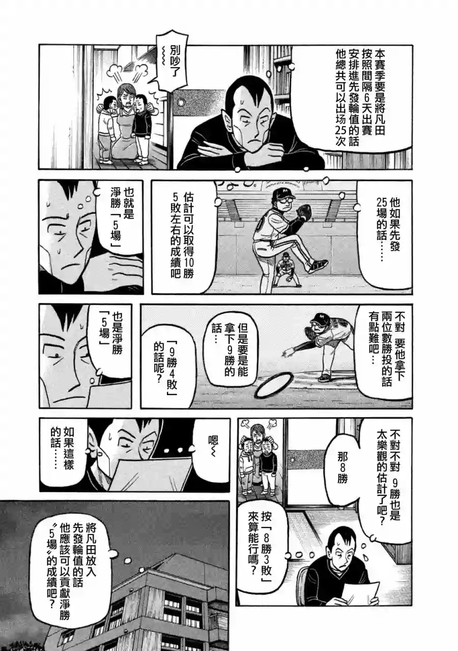 钱进球场第02部102话