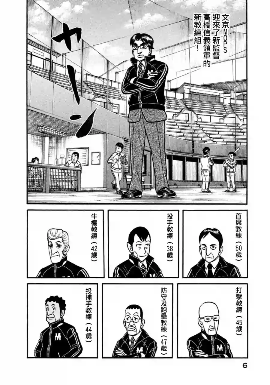 钱进球场第02部102话