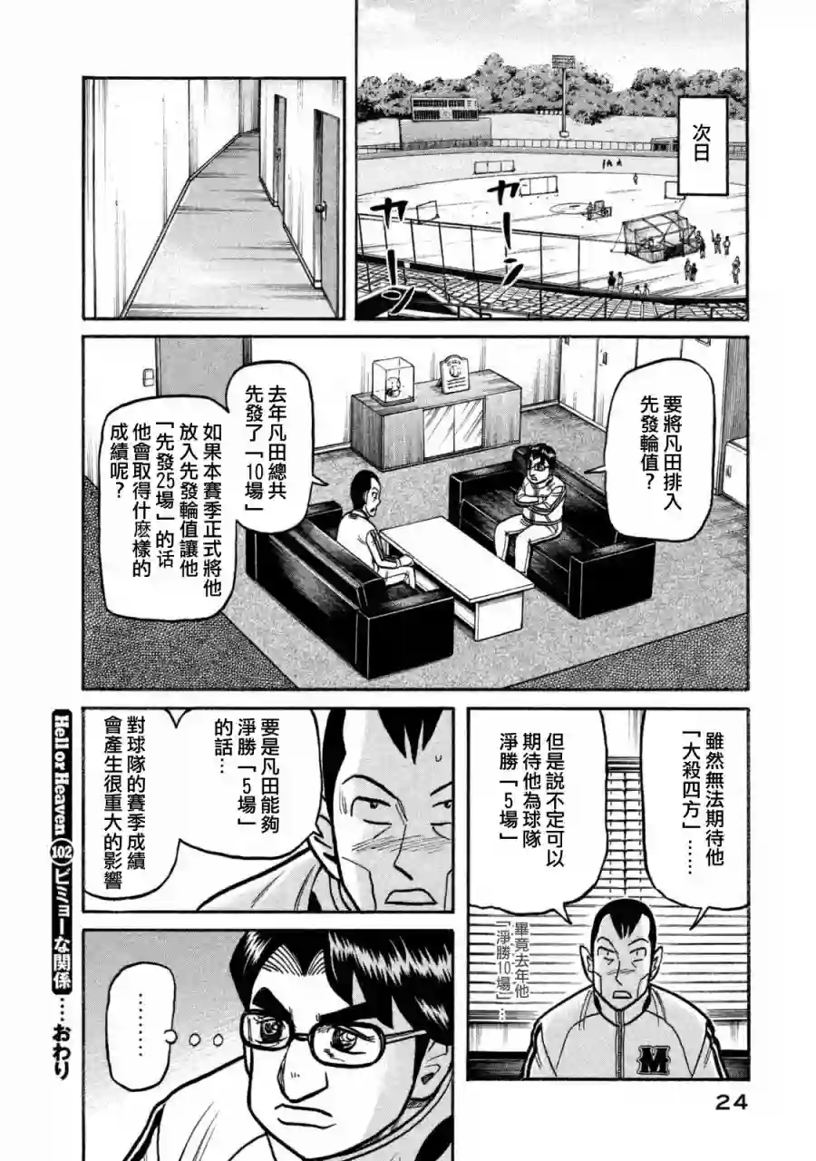钱进球场第02部102话