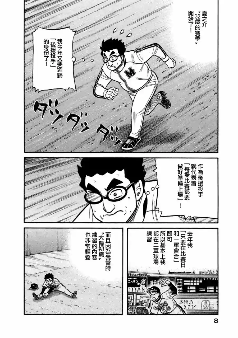 钱进球场第02部102话