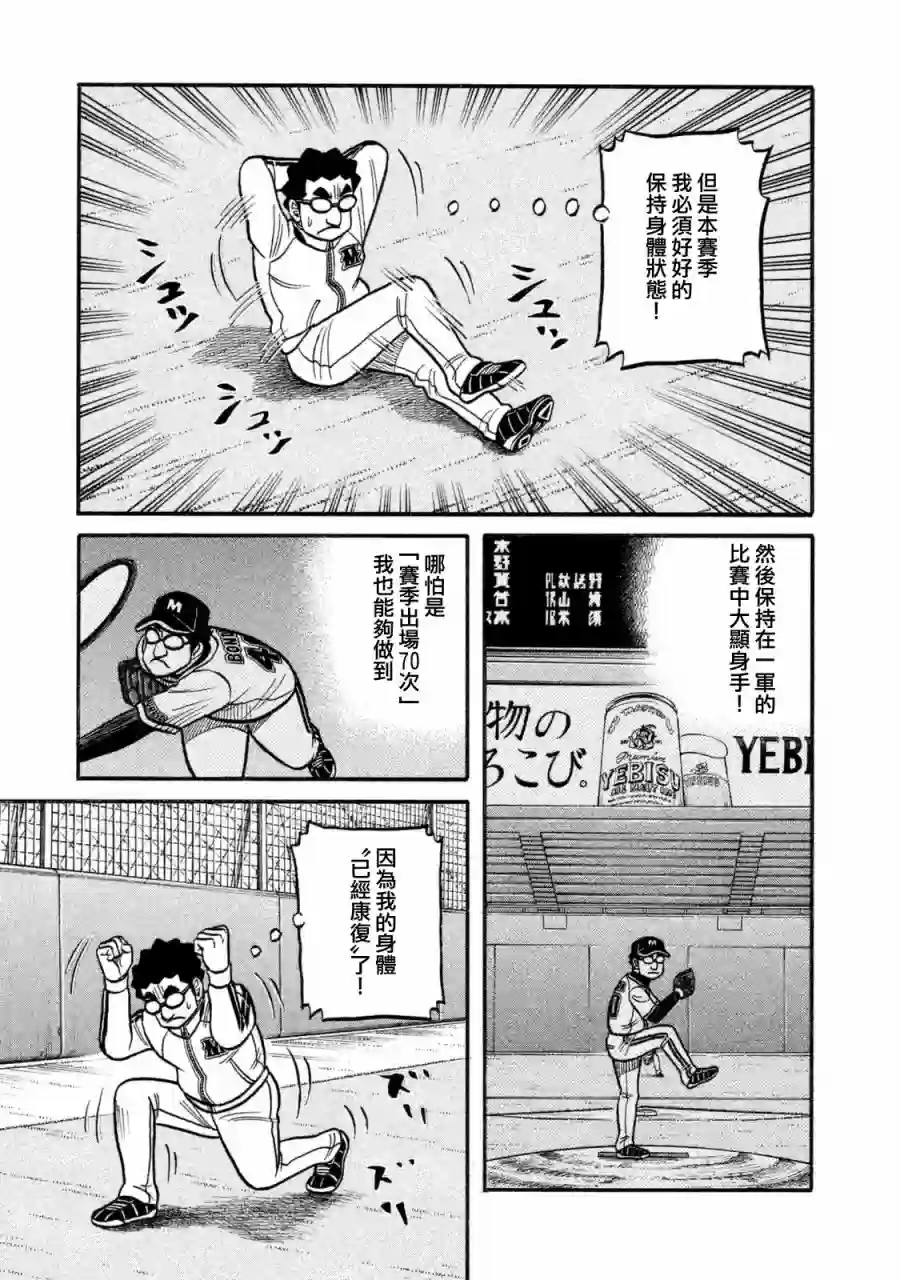 钱进球场第02部102话