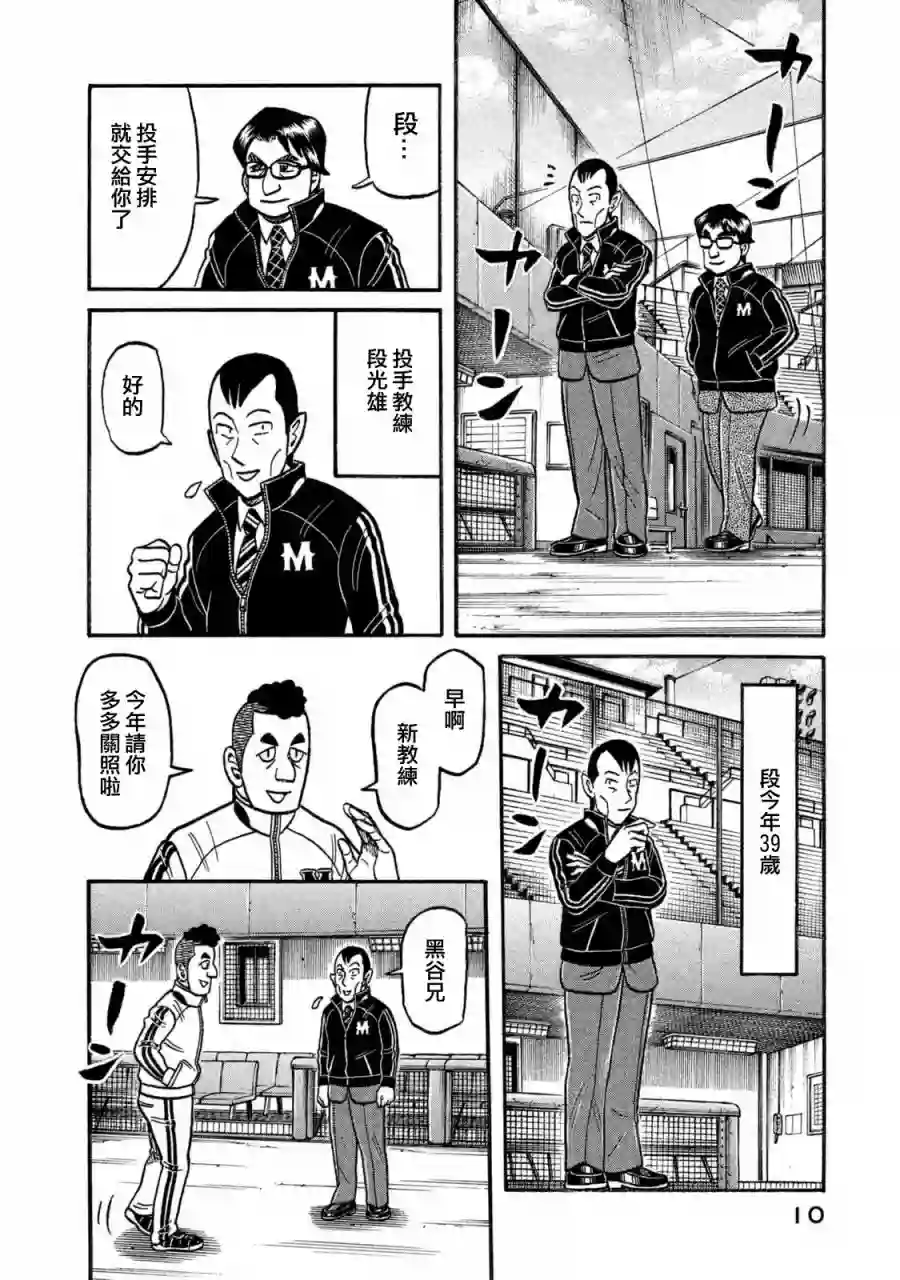 钱进球场第02部102话