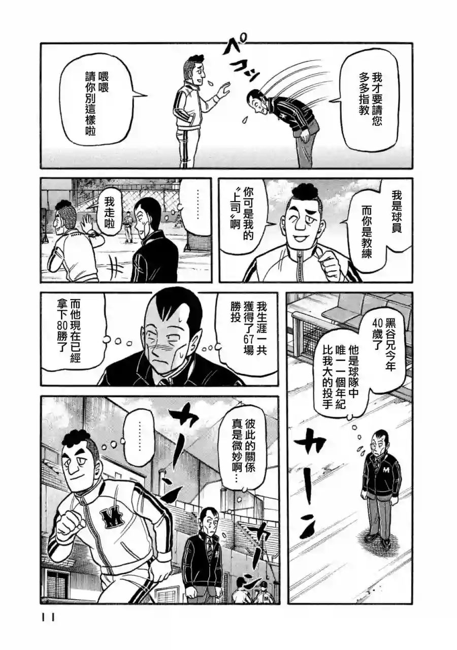 钱进球场第02部102话