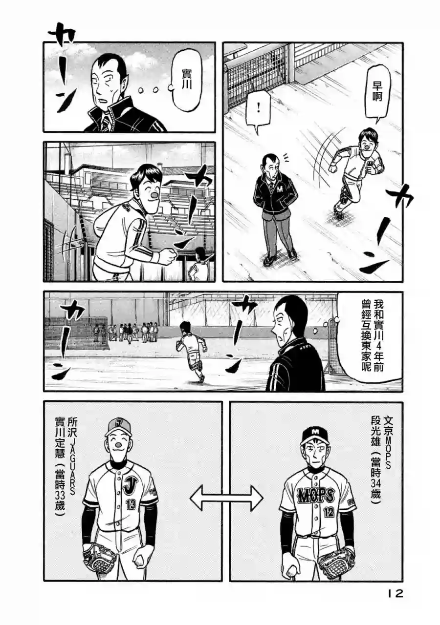 钱进球场第02部102话