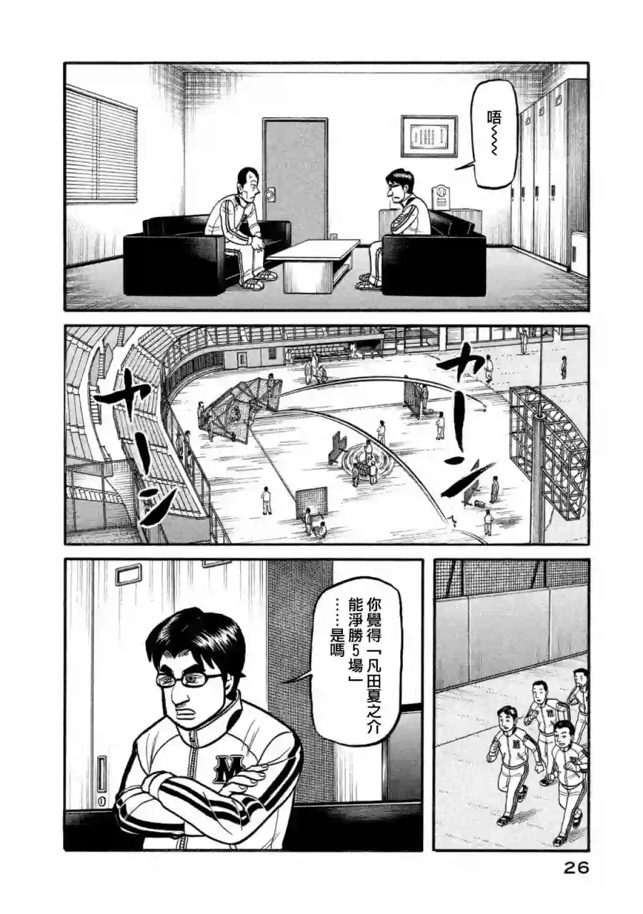 钱进球场第02部103话