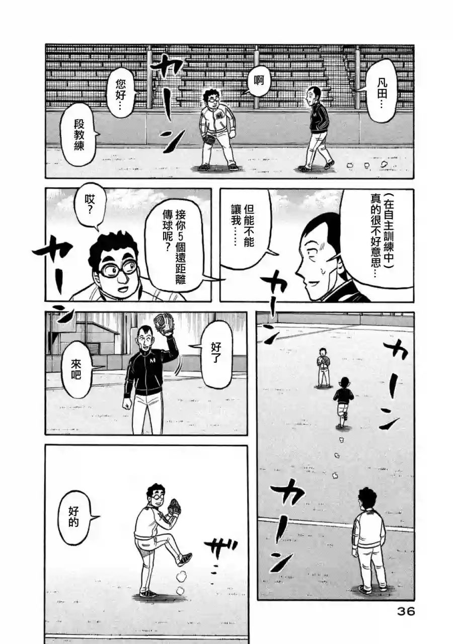 钱进球场第02部103话