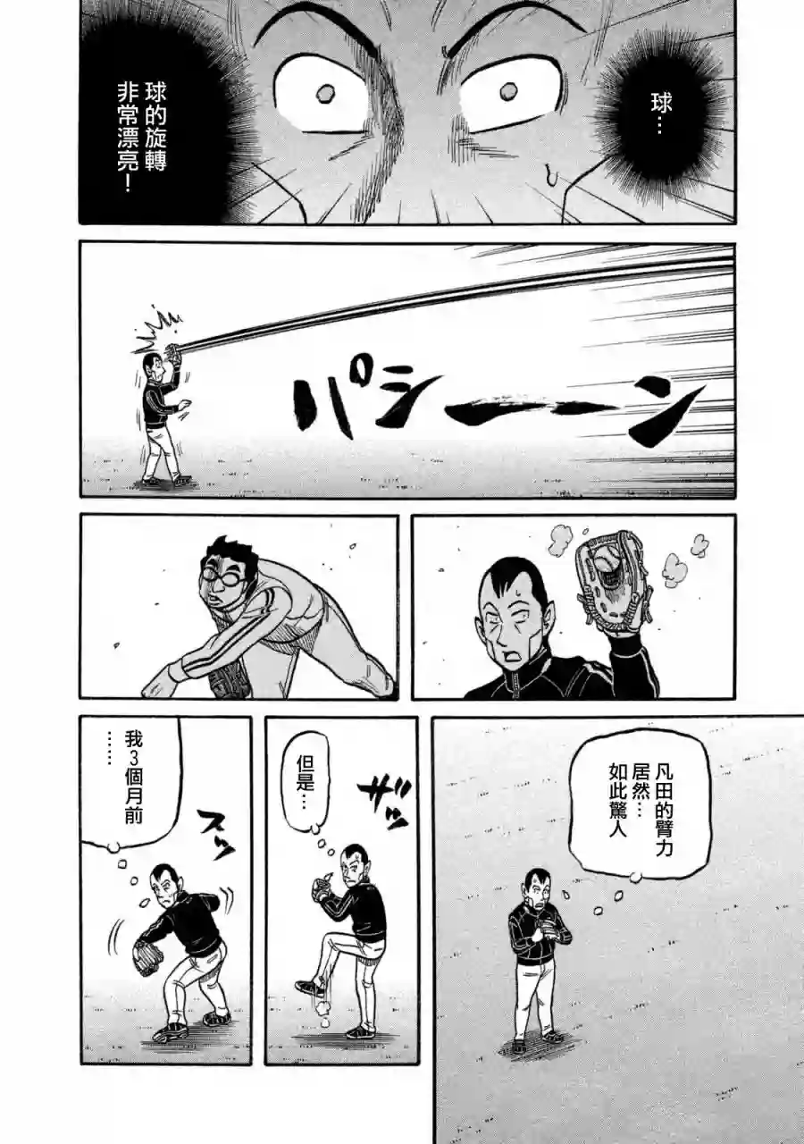 钱进球场第02部103话