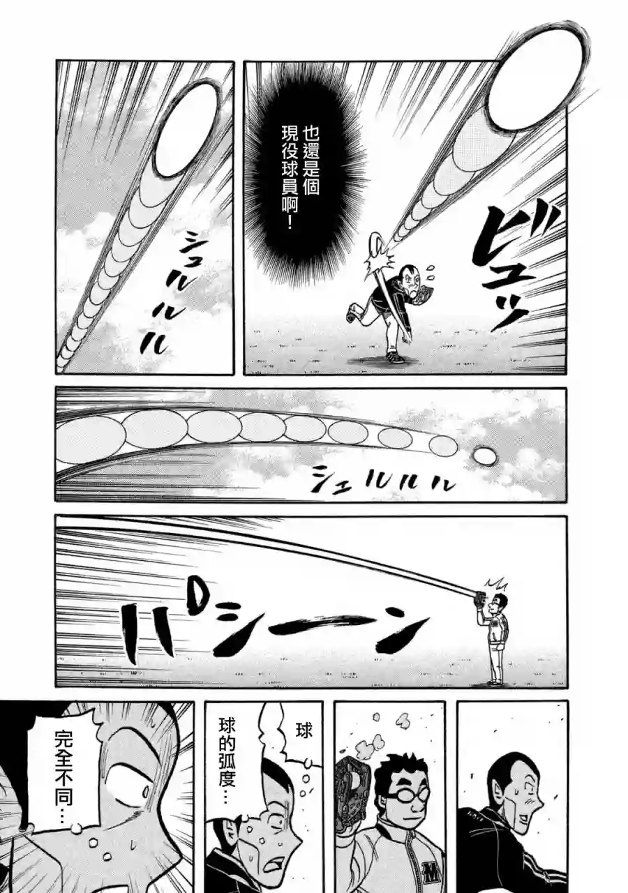 钱进球场第02部103话