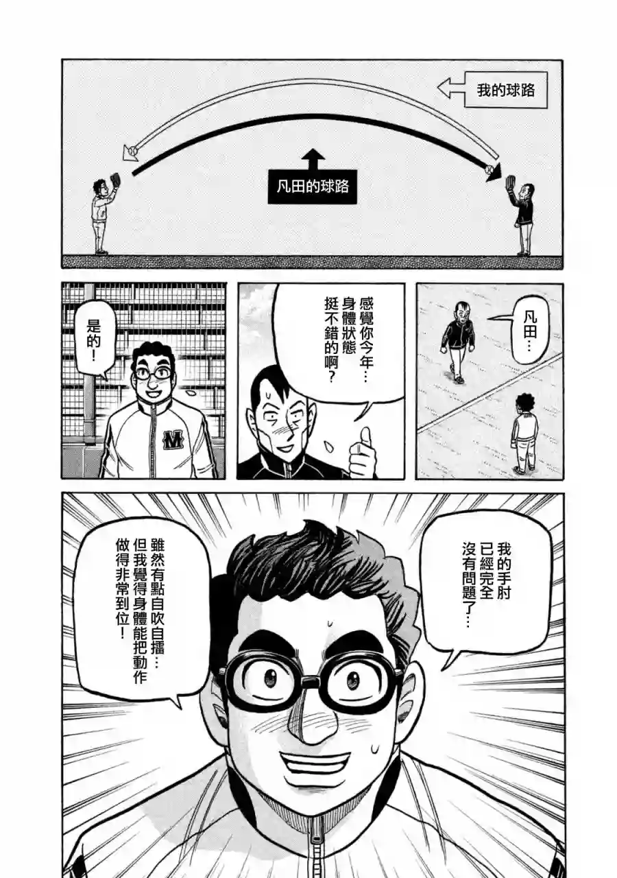 钱进球场第02部103话