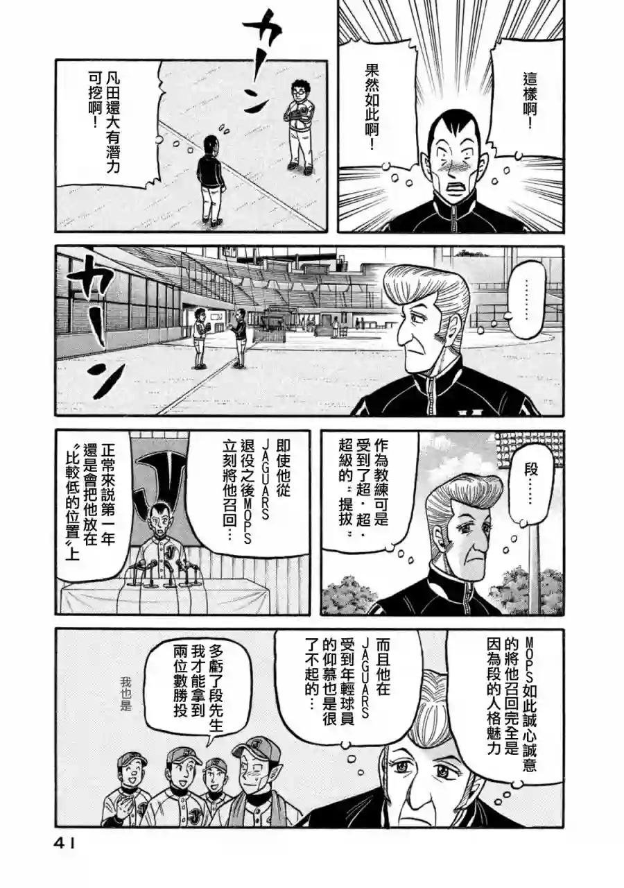 钱进球场第02部103话