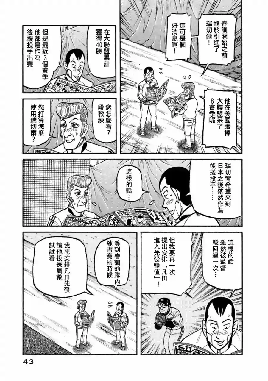 钱进球场第02部103话