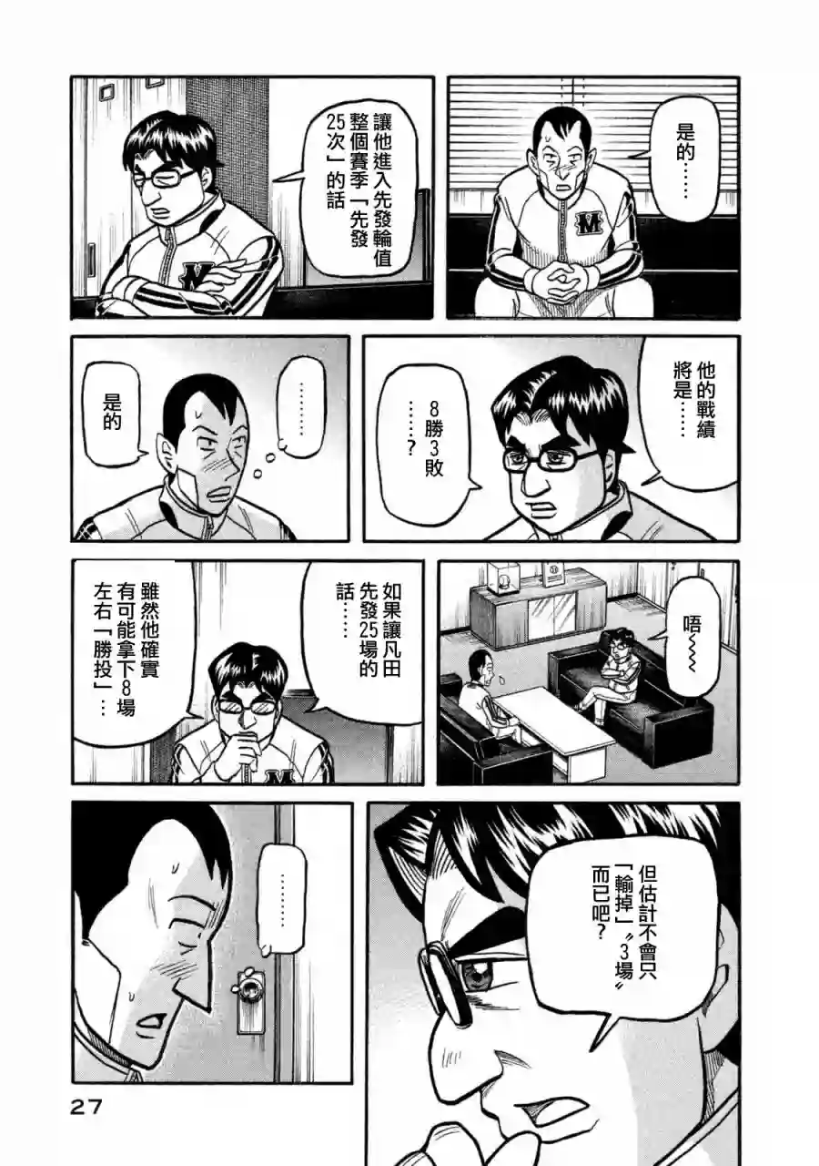 钱进球场第02部103话