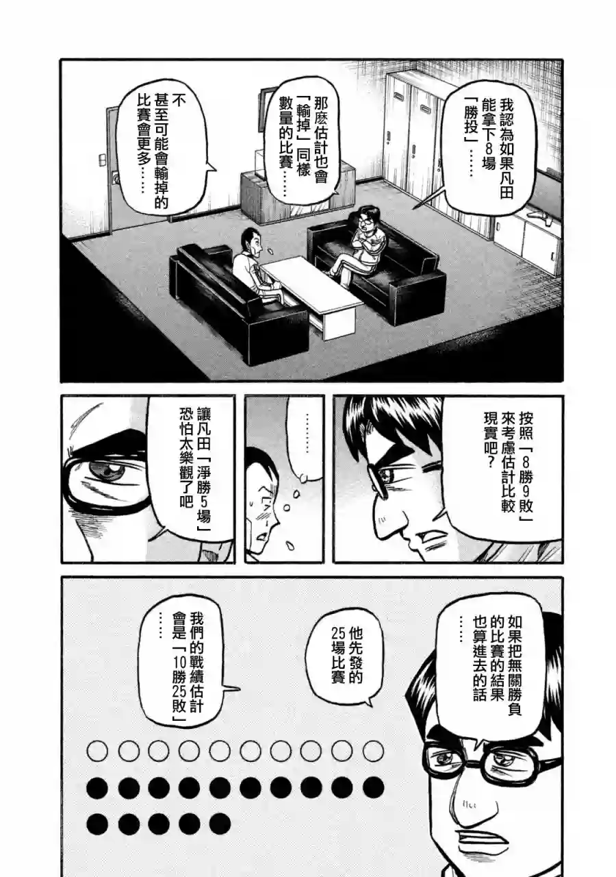 钱进球场第02部103话