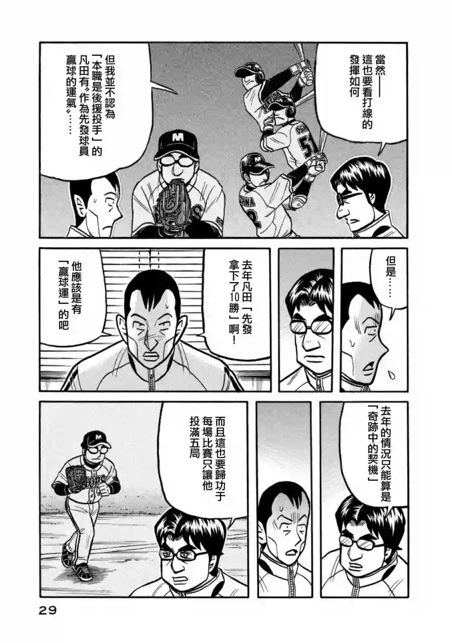 钱进球场第02部103话